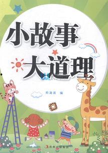 小故事大道理视频,启迪人生的智慧篇章