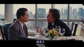 华尔街之狼视频,揭秘金融巨鳄的贪婪与堕落