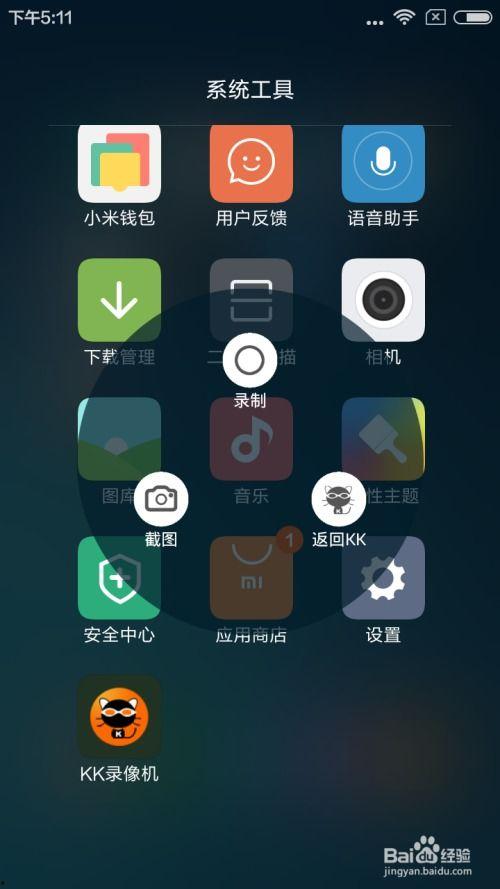怎么用手机录制屏幕视频,轻松掌握录制技巧