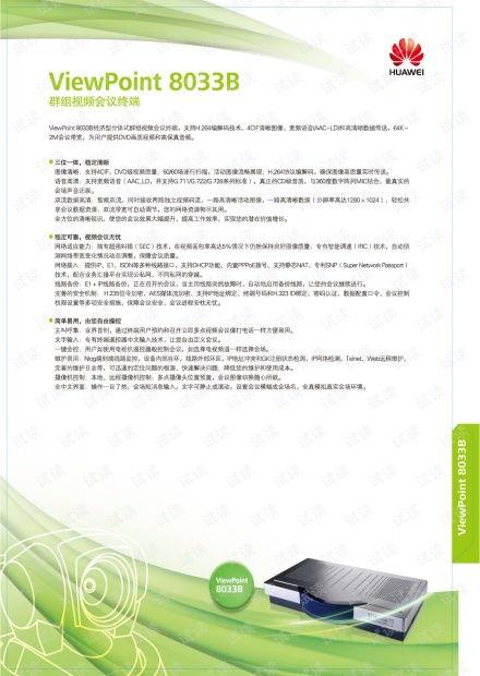 视频会议手册,高效沟通与协作指南