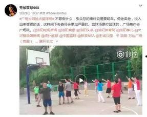 广场舞篮球场打架视频,一场激情碰撞引发的肢体冲突