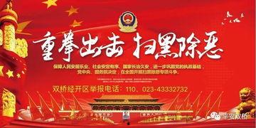 扫黑除恶视频宣传片,共建和谐安宁社会