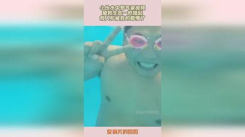憋气视频